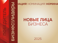 Создавая стиль будущего: кто стал победителем номинации «Новые лица бизнеса»