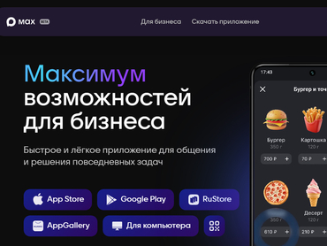 Госорганы перейдут на Max, в Рунете введут подпись контента для идентификации пользователя