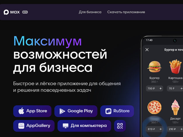 Госорганы перейдут на Max, в Рунете введут подпись контента для идентификации пользователя