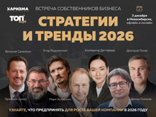 Закрытая встреча для собственников бизнеса и топ-менеджеров