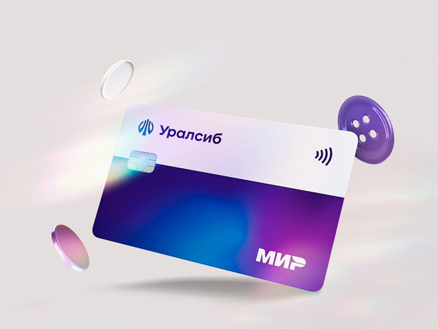 Карта «Прибыль» Банка Уралсиб – в Топ-3 лучших дебетовых карт к праздникам
Карта «Прибыль» Банка Уралсиб – в Топ-3 лучших дебетовых карт к праздникам