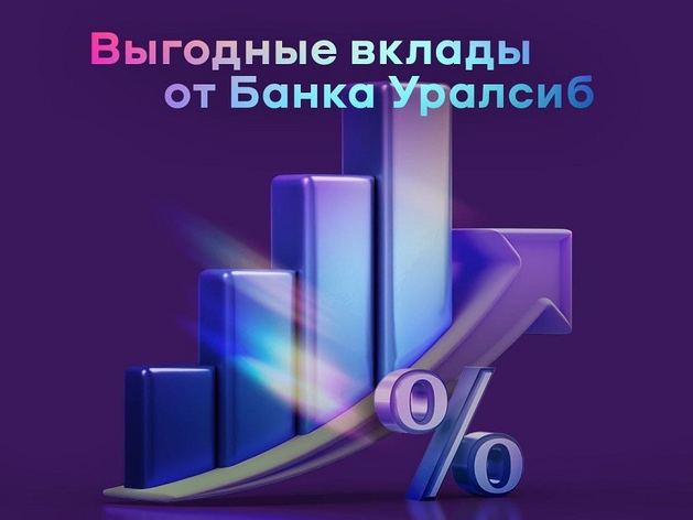 Банк Уралсиб предлагает вклад «Доход» на срок один месяц Банк Уралсиб предлагает вклад «Доход» на срок один месяц