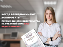Почему товарный знак нужно не просто зарегистрировать, а постоянно отслеживать?