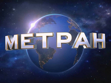 Стратегические инвестиции в будущее: «Метран» подводит итоги 2025 года