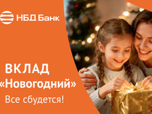 НБД-Банк поздравляет с наступающим 2026 годом