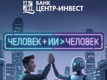 Банк «Центр-инвест» подготовил учебник по искусственному интеллекту