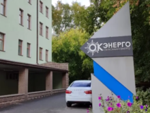 Более 2,1 млрд акций «Облкоммунэнерго» передано в доход РФ