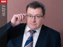 Аркадий Брызгалин: Бюджет и налоговая система заняли позицию «начальник-подчиненный»