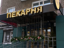 В Красноярске выставили на продажу пекарню «Бархатные булочки» на Взлетке