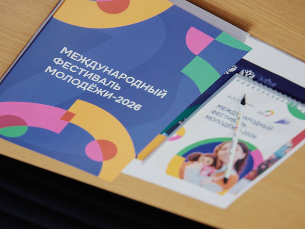 Оргкомитет определил даты Международного фестиваля молодежи в Екатеринбурге Оргкомитет определил даты Международного фестиваля молодежи в Екатеринбурге