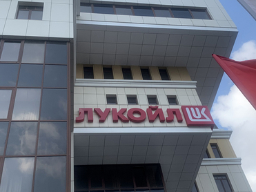 Зарубежные активы «Лукойла» может купить американская Carlyle, шансы «достаточно реальны»