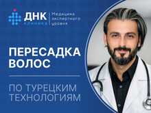 Новый уровень пересадки волос: челябинцам стали доступны мировые технологии