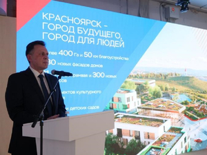 Стало известно, сколько миллиардов потратят на проекты 400-летия Красноярска