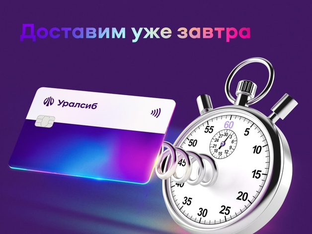 Карта «120 дней на максимум» Уралсиба вошла в Топ-10 кредитных карт для снятия наличных Карта «120 дней на максимум» Уралсиба вошла в Топ-10 кредитных карт для снятия наличных