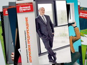 Вызовы и ответы: первый номер «Делового квартала» в 2026 вышел в Красноярске