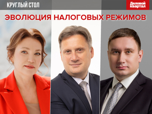 Перемены в налогах — шанс для бизнеса? Стратегии адаптации — на круглом столе DK.RU