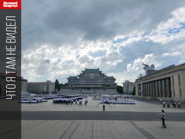 Тех, кто вырос при СССР, Пхеньян мало чем удивит, но интернет здесь есть