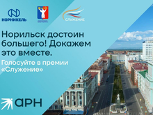 Два проекта из Норильска вышли в финал всероссийской премии. Как поддержать инициативы? 