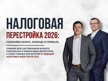 Налоговая перестройка 2026: что делать бизнесу в новых условиях
