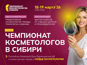 Большой весенний косметологический бизнес-форум