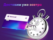 Карта «Прибыль» Банка Уралсиб вошла в Топ-4 доходных дебетовых карт