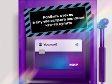 Карта «120 дней на максимум» Уралсиба вошла в Топ-10 кредитных карт с максимальным грейсом