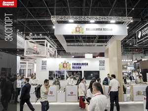 Парадокс: вопреки санкциям число экспортеров в Свердловской области выросло на 30%