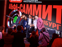 Альфа‑Саммит в Екатеринбурге: бизнес и власть сверили цифровые часы

