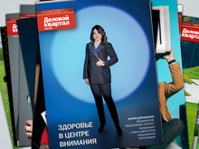 «На здоровье!»: в Красноярске вышел медицинский номер «Делового квартала»