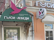 В центре Красноярска закрылся магазин сети «Гуси-Лебеди»