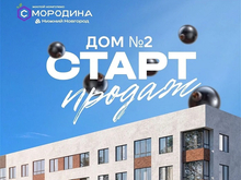 Открыты продажи в доме №2 ЖК «Смородина»