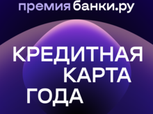Карта  «120 дней на максимум»  Уралсиба – «Кредитная карта года»