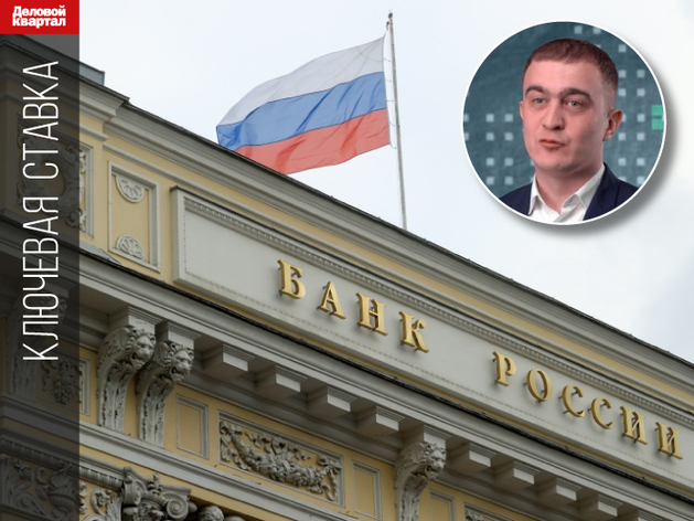 Чем руководствуется Банк России, принимая решение по ключевой ставке, — Василий Щербаков Чем руководствуется Банк России, принимая решение по ключевой ставке, — Василий Щербаков