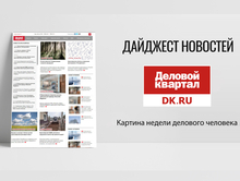 Дайджест ДК: Заявления Ксении Шойгу и уход мирового бренда джинсовой одежды