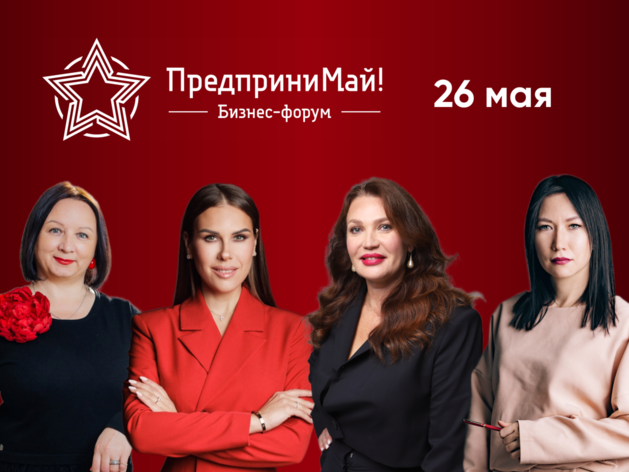 На бизнес-форуме «ПредприниМай» выступит Ксения Телешова На бизнес-форуме «ПредприниМай» выступит Ксения Телешова