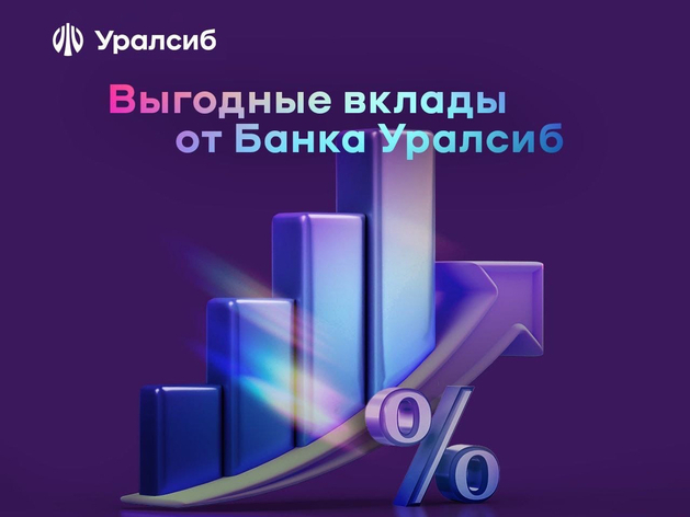 Вклад «Доход» Банка Уралсиб вошел в Топ-5 рейтинга лучших долгосрочных вкладов Вклад «Доход» Банка Уралсиб вошел в Топ-5 рейтинга лучших долгосрочных вкладов