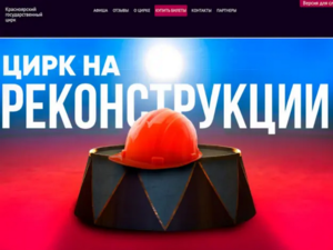 Красноярский цирк не откроют к юбилею города
