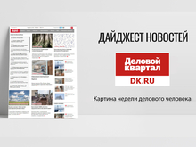 Дайджест ДК: Распродажа помещений в «Первой башне» «Роснефти», Усс уходит из политики 