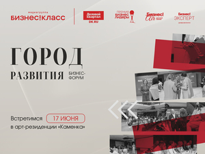 Форум к нам приходит: до красноярского миникэфа осталось два дня