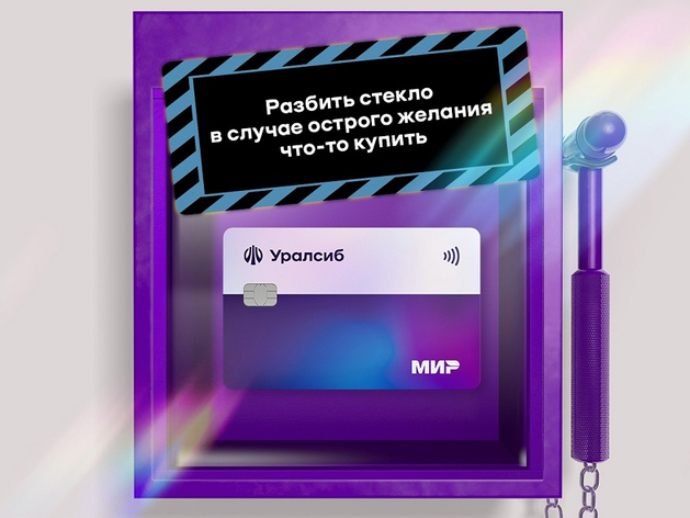 Карта «120 дней на максимум» Уралсиба вошла в Топ-4 кредиток с длинным льготным периодом Карта «120 дней на максимум» Уралсиба вошла в Топ-4 кредиток с длинным льготным периодом
