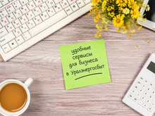 Четыре онлайн-сервиса для бизнеса: как быстро узнать начисления и оплатить электроэнергию