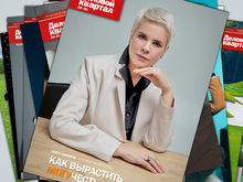 По следам миникэфа: в Красноярске вышел новый номер «Делового квартала»