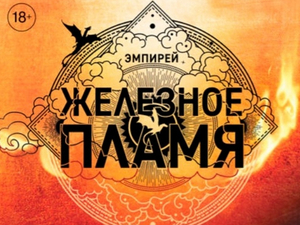 «Железное пламя» и «Тоннель»: какие книги и подкасты красноярцы читают и слушают в 2026 
