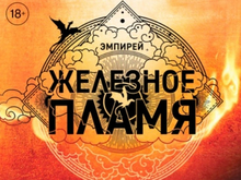 «Железное пламя» и «Тоннель»: какие книги и подкасты красноярцы читают и слушают в 2026 