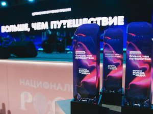 Туристический бизнес может поучаствовать в премии «Больше, чем путешествие»
