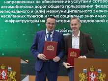Северное полукольцо ЕКАД обеспечат качественной мобильной связью и интернетом