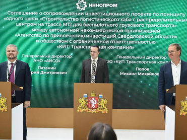 В Свердловской области построят логистический хаб для беспилотного грузового транспорта  