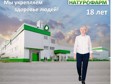 «Натурофарм» — талант к контрактному производству