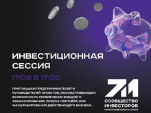 Бизнес сможет представить свои проекты крупным инвесторам в Красноярске 