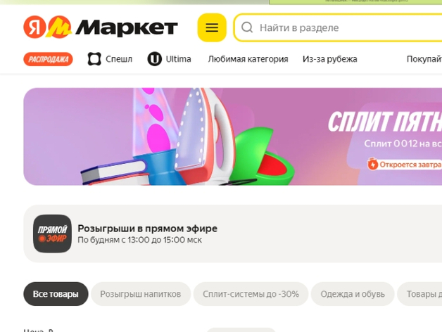 БПЛА — это форс-мажор: «Яндекс Маркет» 20 июля изменил договор с продавцами БПЛА — это форс-мажор: «Яндекс Маркет» 20 июля изменил договор с продавцами